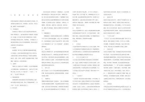 外国文学史名词解释