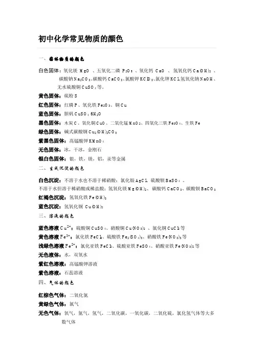初中化学常见物质的颜色整理