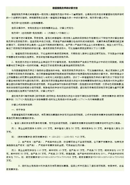 增值税税负率的计算方法