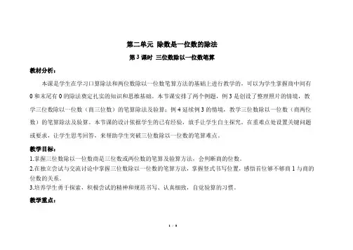 人教小学数学三年级下册第二单元第3课时《三位数除以一位数笔算》示范公开课教学设计