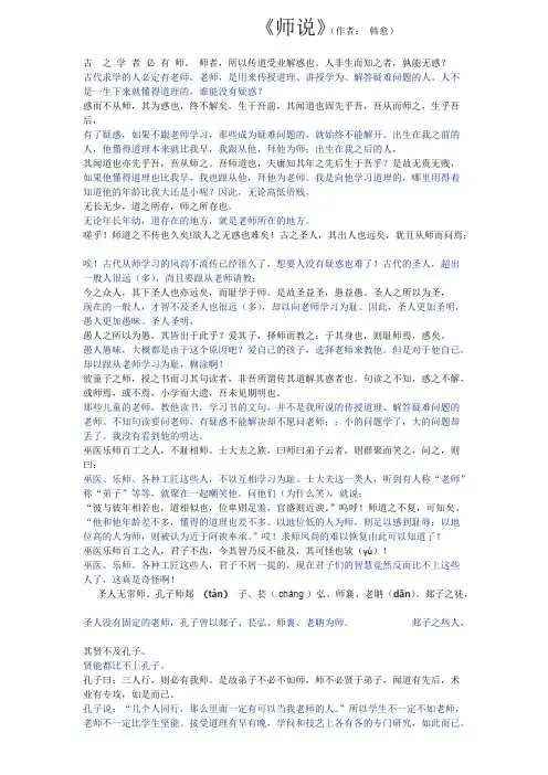 《师说》原文及翻译
