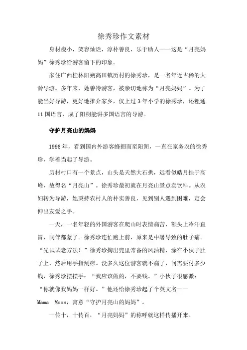 徐秀珍作文素材
