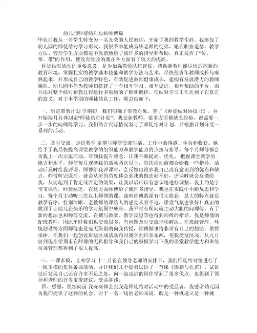 幼儿园师徒结对总结师傅篇