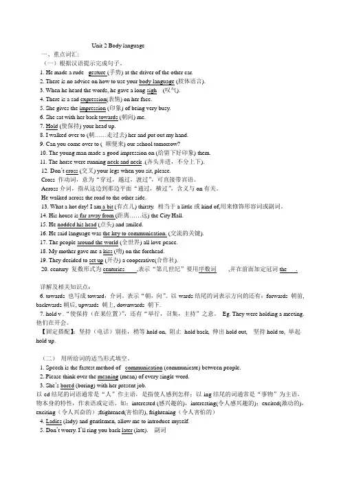 沪教牛津版八年级下 unit 2 body language