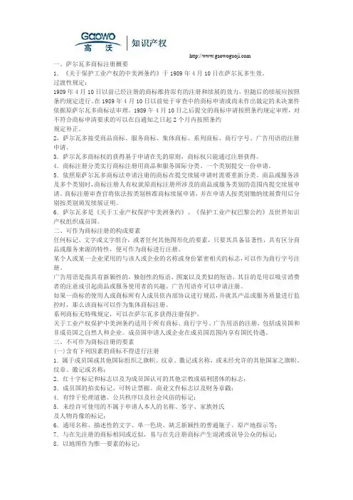 萨尔瓦多商标注册,萨尔瓦多商标流程