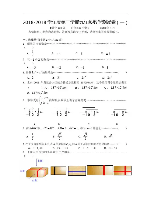 最新-2018年玄武区初三一模数学卷+答案 精品