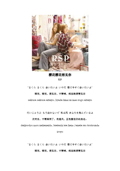 RSP - 樱花樱花想见你(原创高野健一)