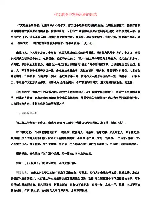 初中语文教学论文作文教学中发散思维的训练