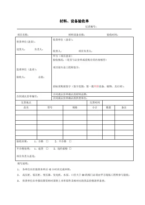 材料验收单