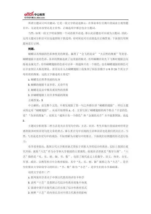 行测备考辅导：片段阅读之“主题词分析法”