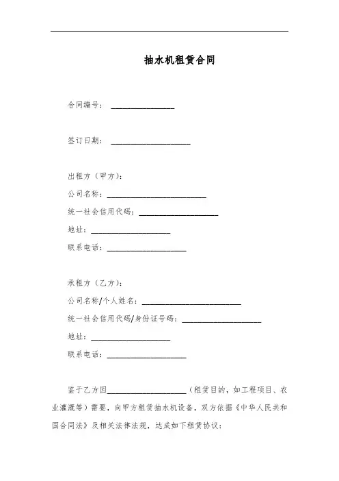 抽水机租赁合同范本