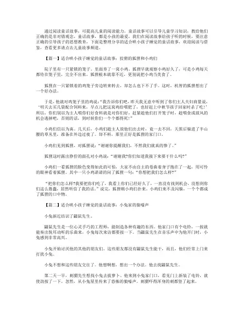 适合哄小孩子睡觉的童话故事大全【四篇】