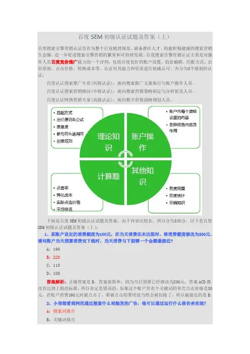 百度SEM初级认证试题及答案(改)