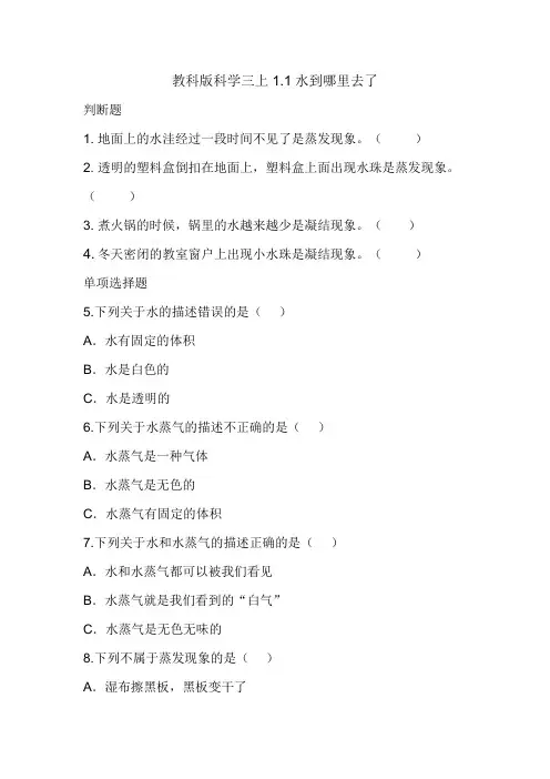 教科版科学小学三年级上册练习试题及答案(全册)