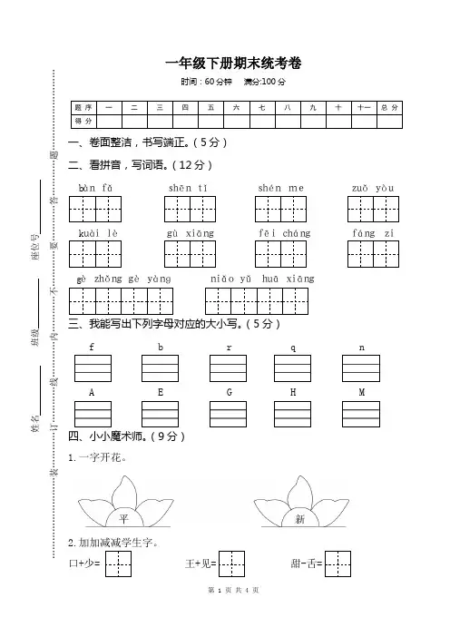 统编版一年级语文下册期末水平测试卷2(真卷)含答案