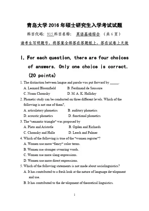青岛大学2016年《915英语基础综合》考研专业课真题试卷