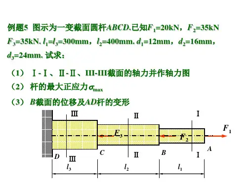 材料力学考试典型题目