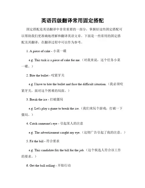 英语四级翻译常用固定搭配