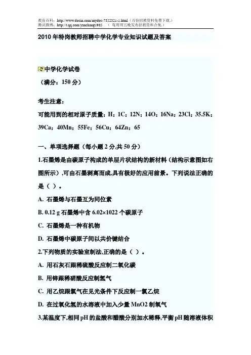 2016年特岗教师招聘中学化学专业知识试题及答案