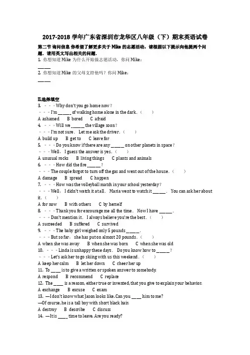 英语_2017-2018学年广东省深圳市龙华区八年级(下)期末英语试卷真题(含答案)