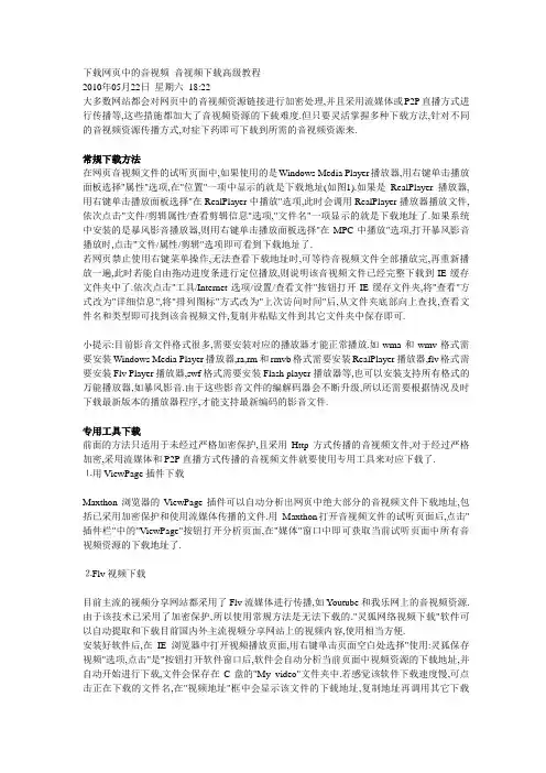 网络视频音频下载方法