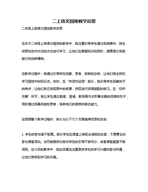 二上语文园地教学反思