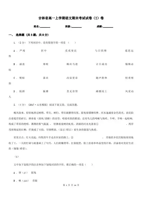 吉林省高一上学期语文期末考试试卷(I)卷