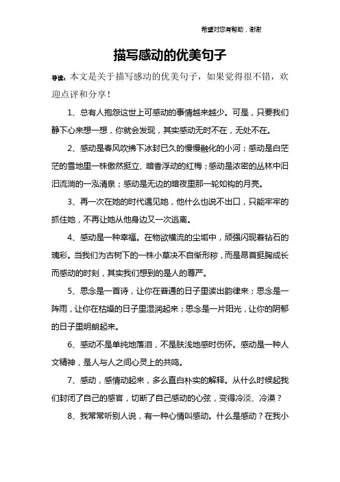 描写感动的优美句子