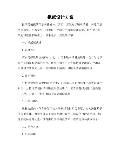 报纸设计方案