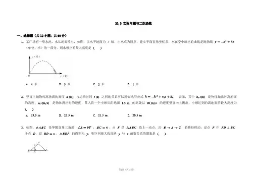 2021年人教版九年级上册数学22.3 实际问题与二次函数练习题及答案