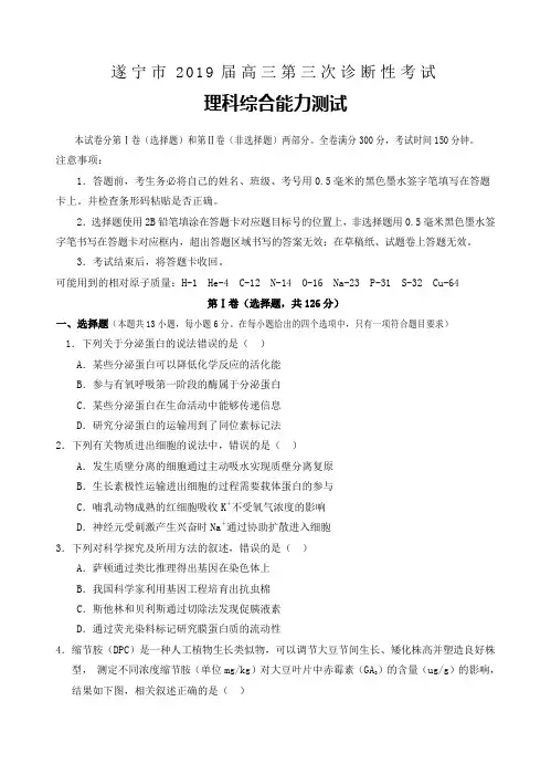 四川省遂宁市2019届高三第三次诊断性考试理科综合试卷(含答案)