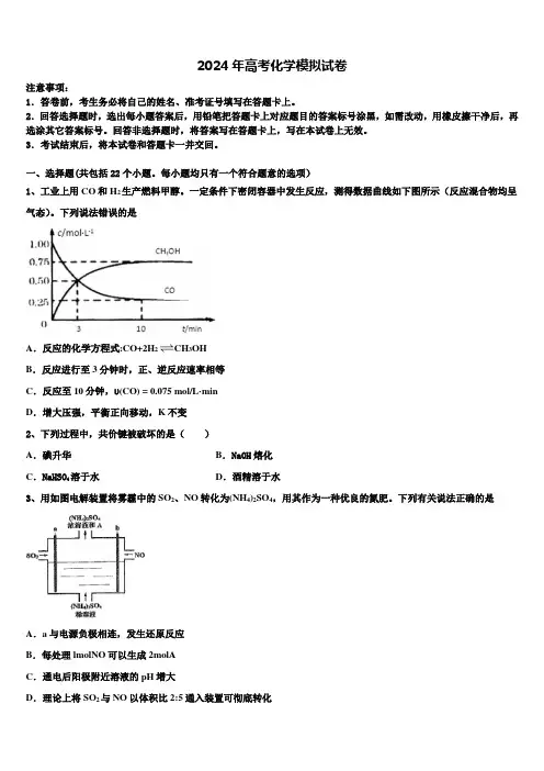 吉林省白山市重点中学2023-2024学年高三3月份第一次模拟考试化学试卷含解析