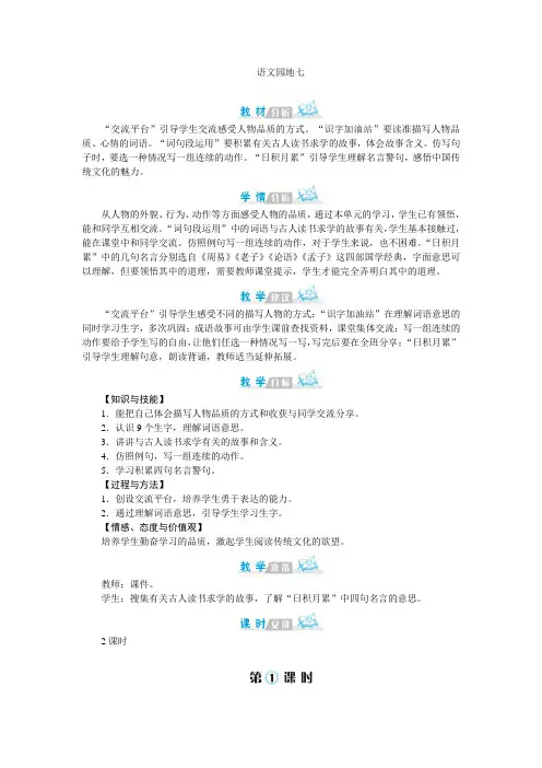 2020年春期新人教部编版四年级下册语文教案-第七单元 语文园地
