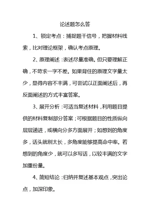 论述题怎么答