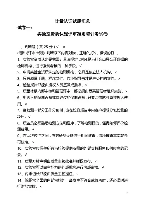 计量认证试题汇总