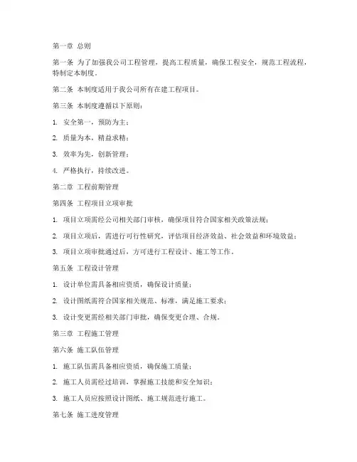 建筑公司工程管理制度范本