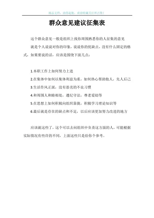 群众意见建议征集表
