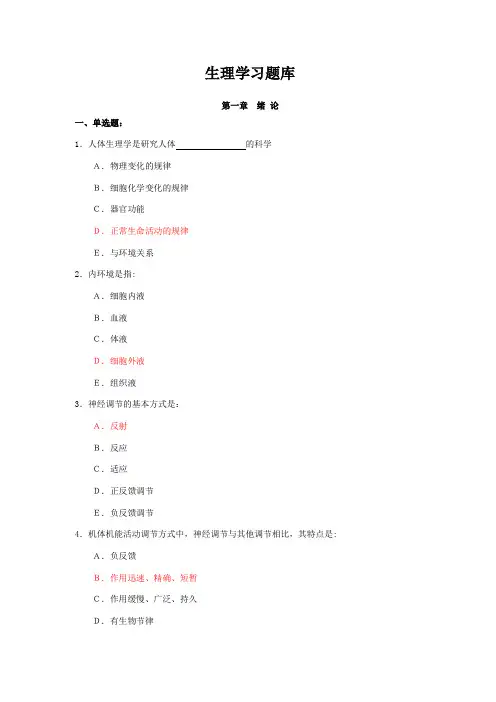 专升本——《生理学》题库