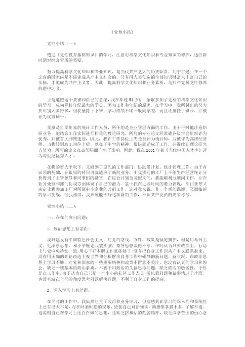 党性小结20篇