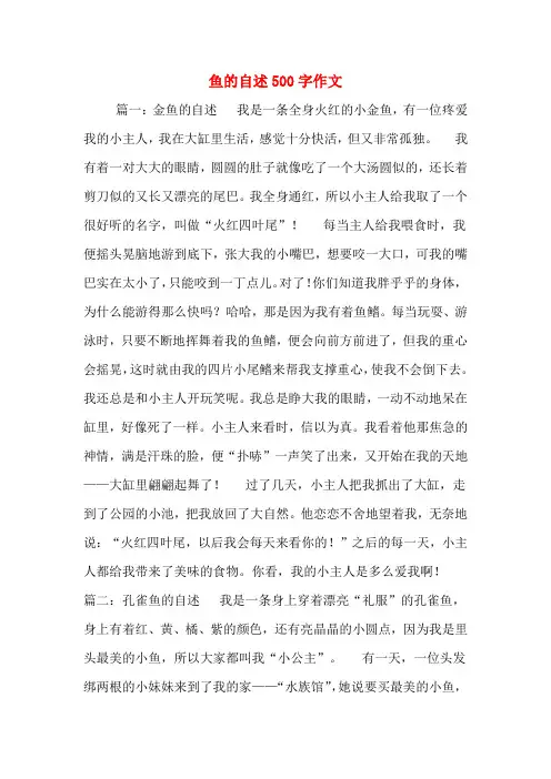 鱼的自述500字作文