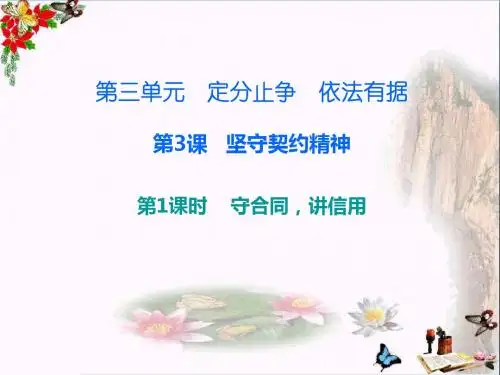 八年级道德与法治上册第四单元让人生有意义ppt优秀课件1 粤教版8
