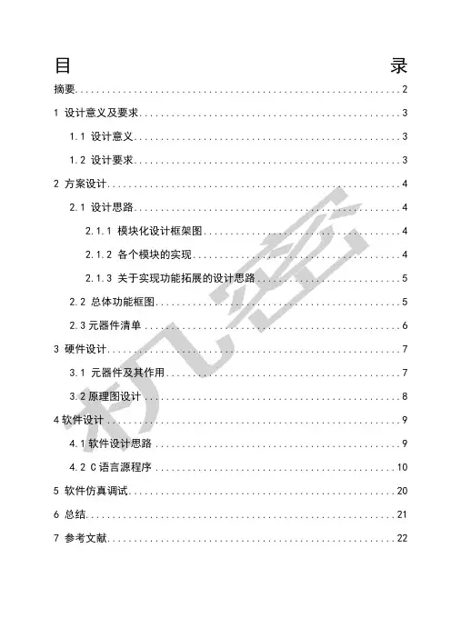八位竞赛抢答器课程设计报告