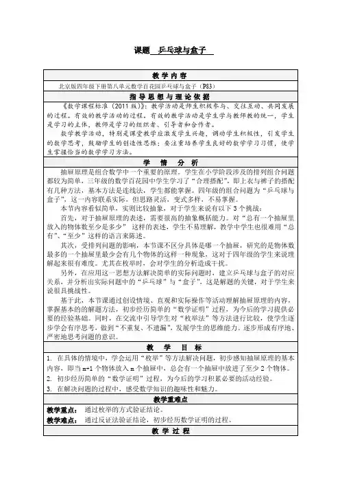 四年级下册数学教案 乒乓球与盒子 北京版 (2)