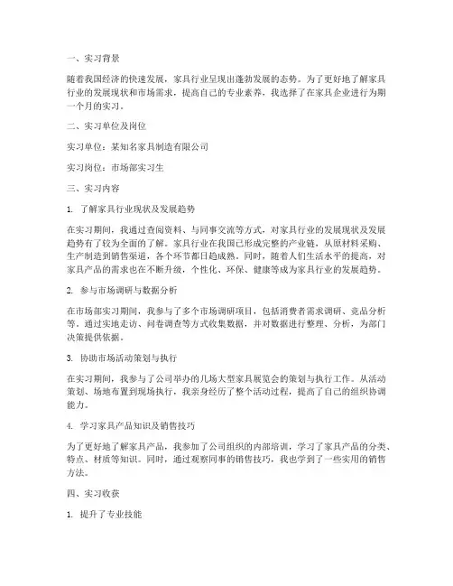 家具企业实习报告