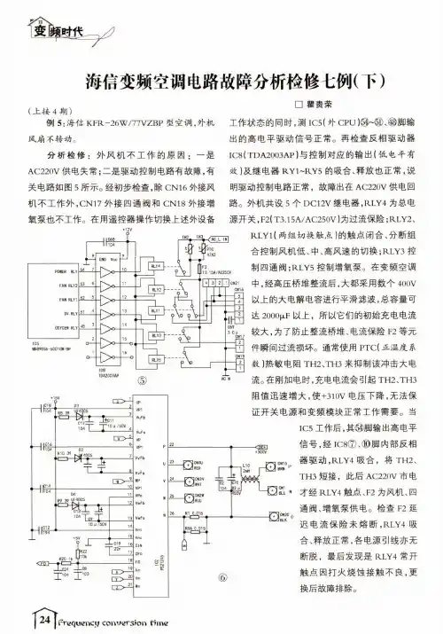 海信变频空调电路故障分析检修七例(下)