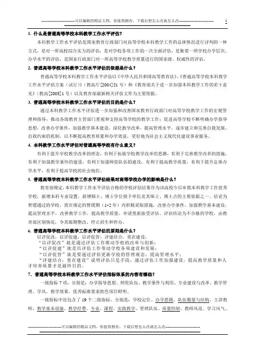 什么是普通高等学校本科教学工作水平评估