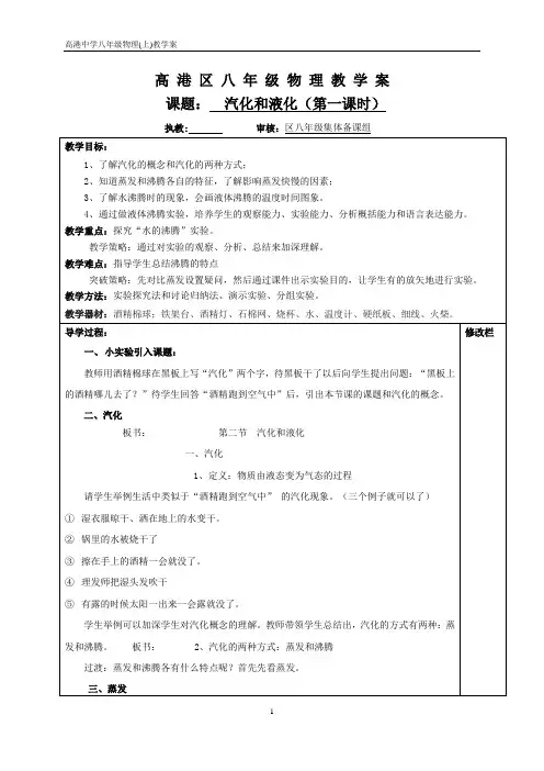 汽化和液化第一课时教学案