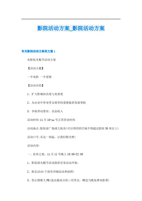 影院活动方案影院活动方案