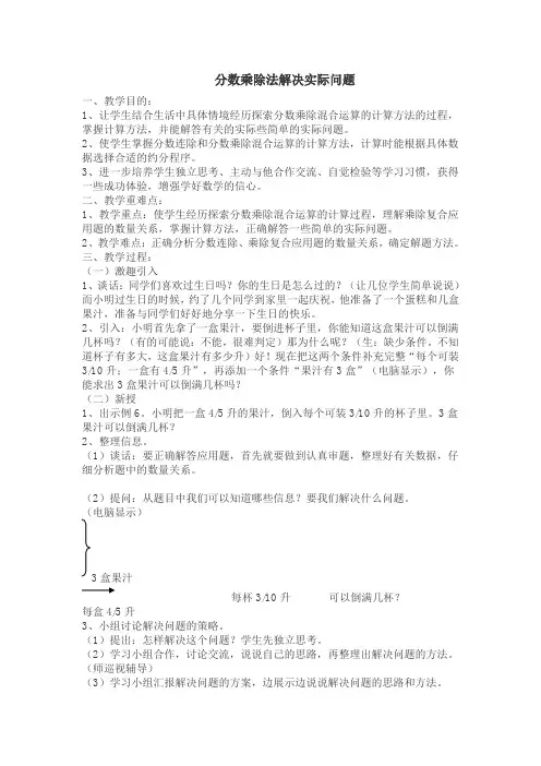 分数乘除法解决实际问题