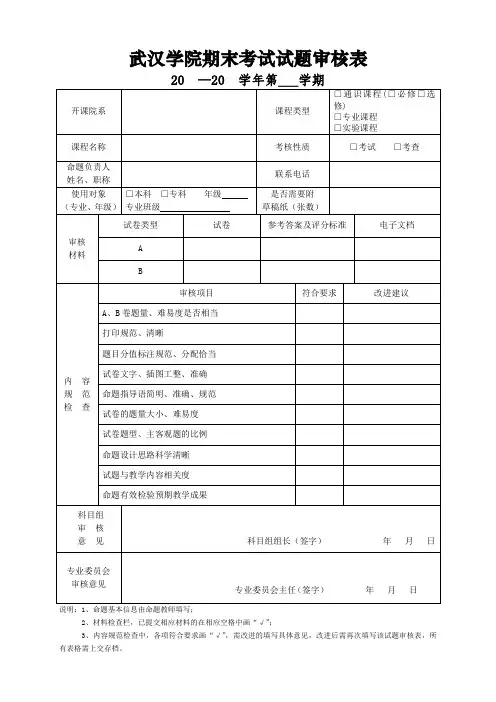 200200学年第学期期末试卷评分标准及答案要点 ..doc